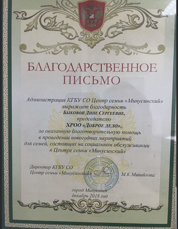 Благодарственное письмо