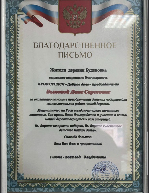 Благодарственное письмо