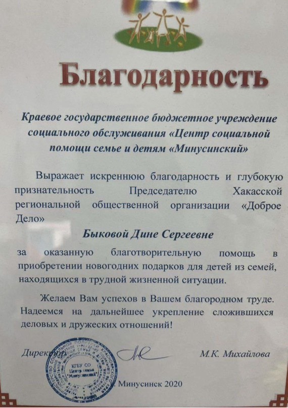 Благодарственное письмо