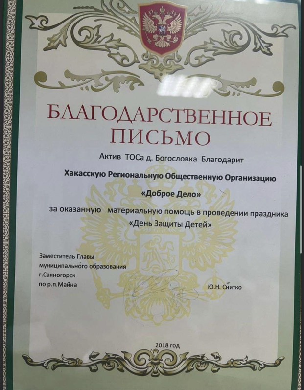 Благодарственное письмо
