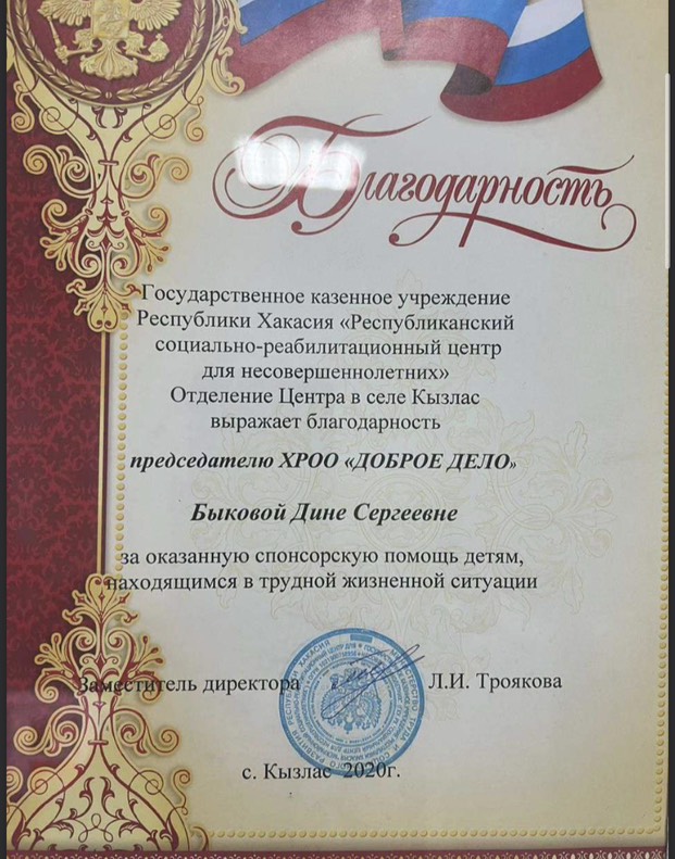 Благодарственное письмо