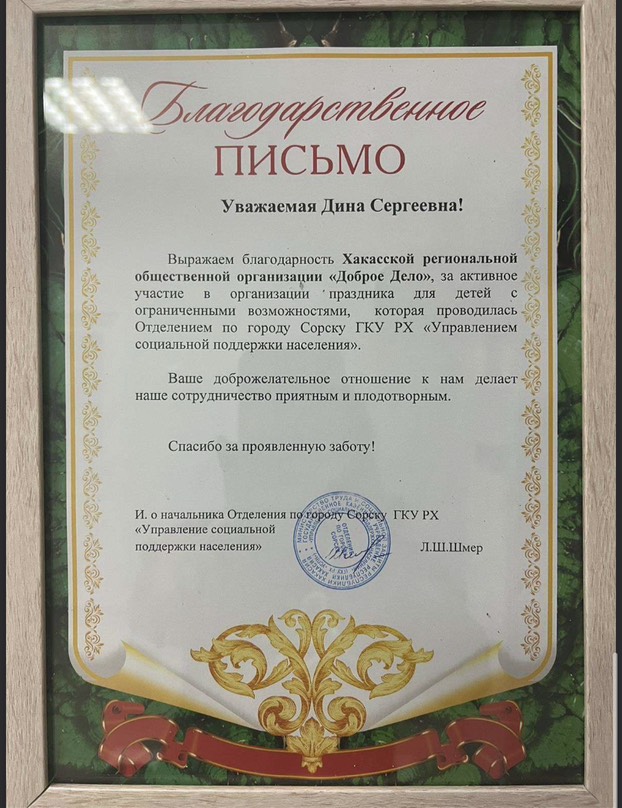 Благодарственное письмо