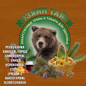 Хозяин Тайги