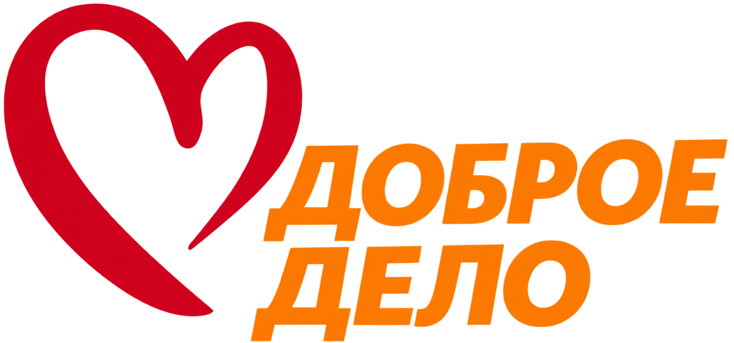 Доброе Дело