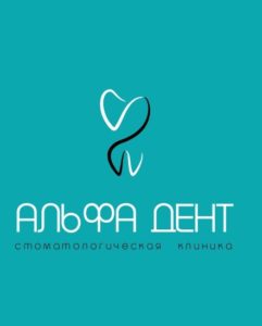 Альфа Дент