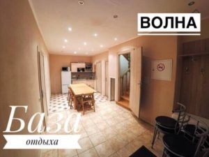 База отдыха ВОЛНА